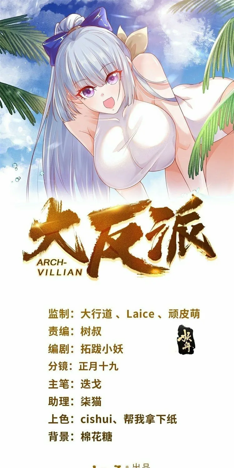 Read Arch-Villian chapter 3 image 1 on Lezhin