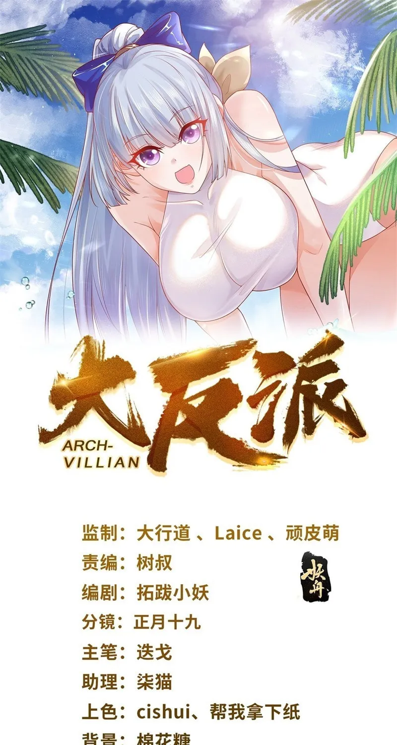 Read Arch-Villian chapter 32 image 1 on Lezhin