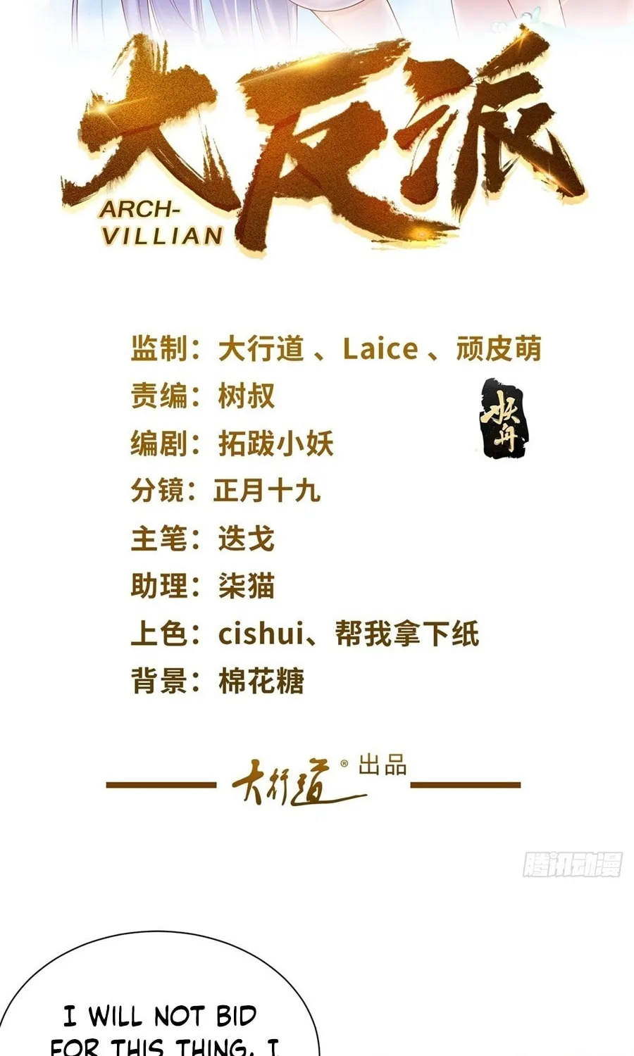 Read Arch-Villian chapter 33 image 1 on Lezhin