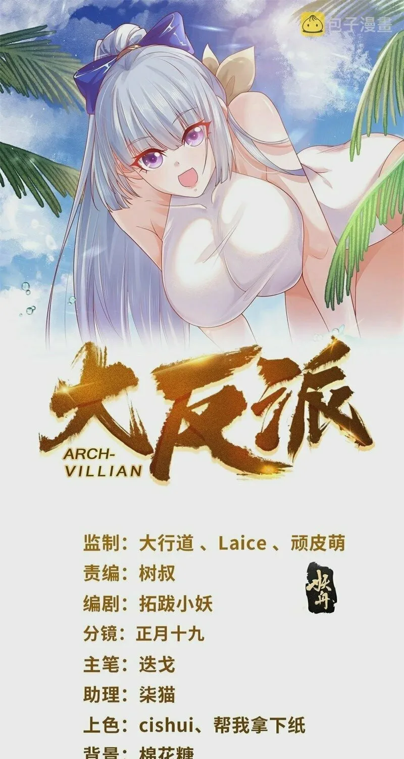 Read Arch-Villian chapter 34 image 1 on Lezhin