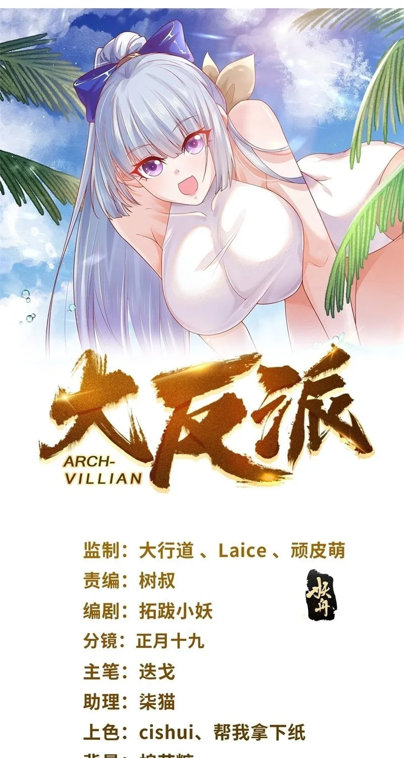 Read Arch-Villian chapter 37 image 1 on Lezhin