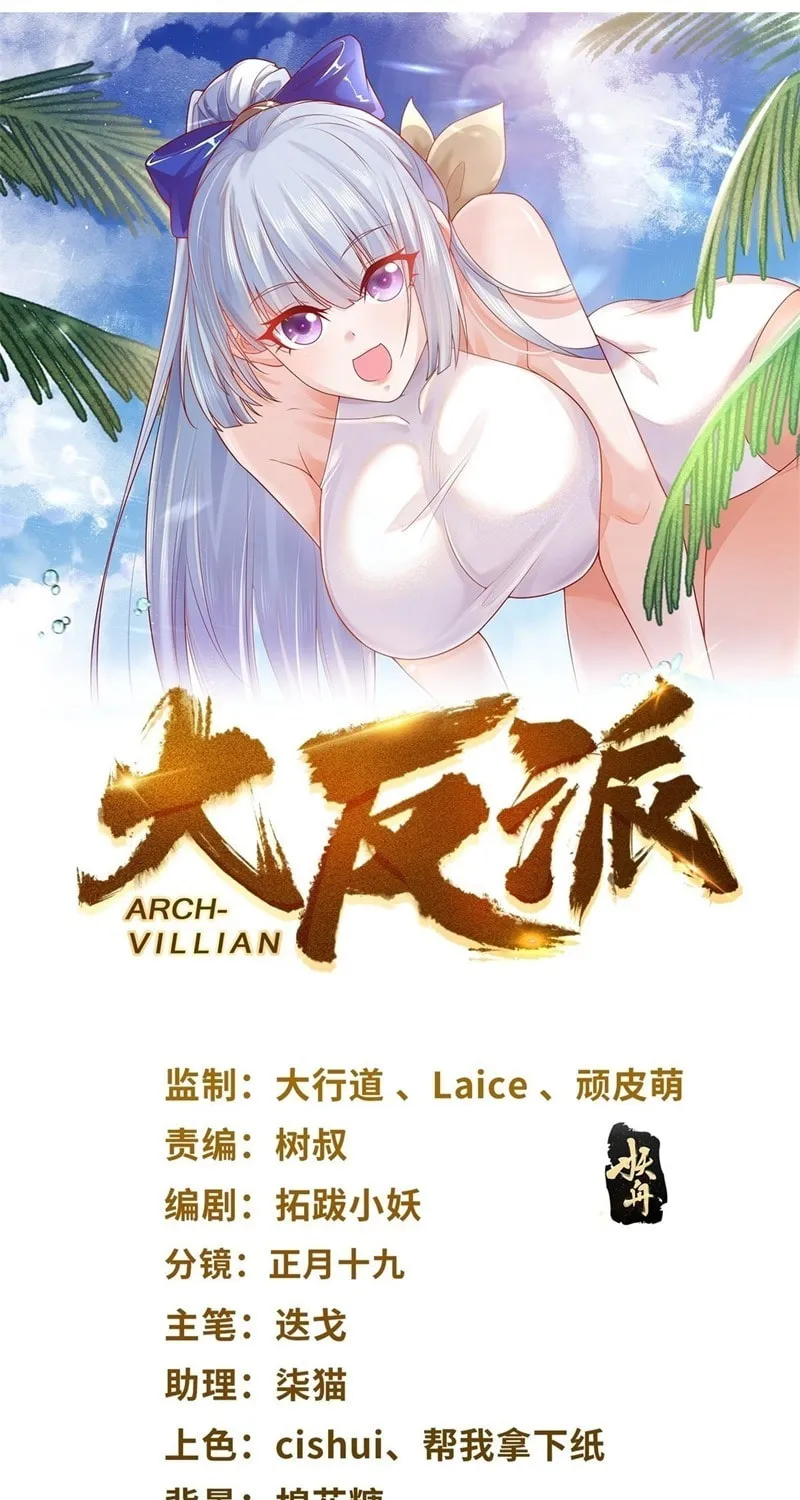 Read Arch-Villian chapter 38 image 1 on Lezhin
