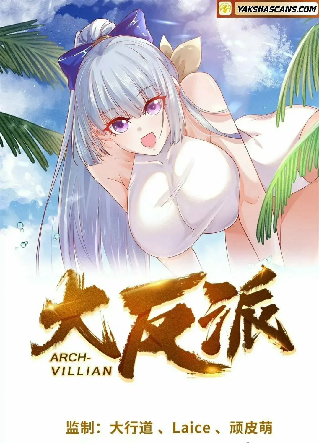 Read Arch-Villian chapter 67 image 2 on Lezhin