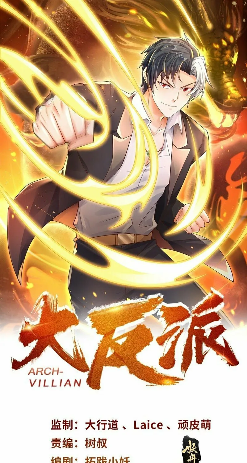 Read Arch-Villian chapter 7 image 1 on Lezhin
