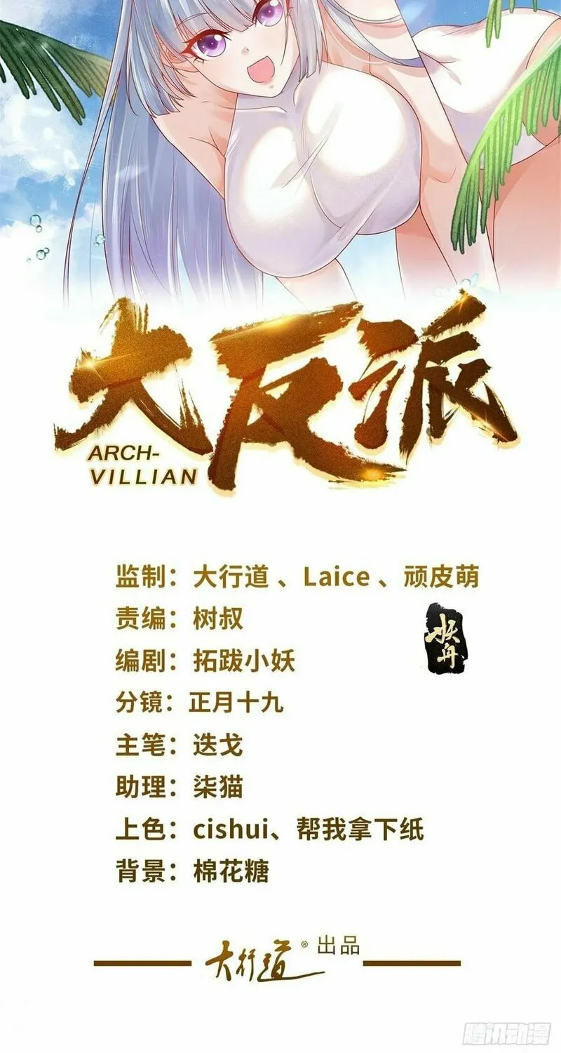 Read Arch-Villian chapter 71 image 1 on Lezhin