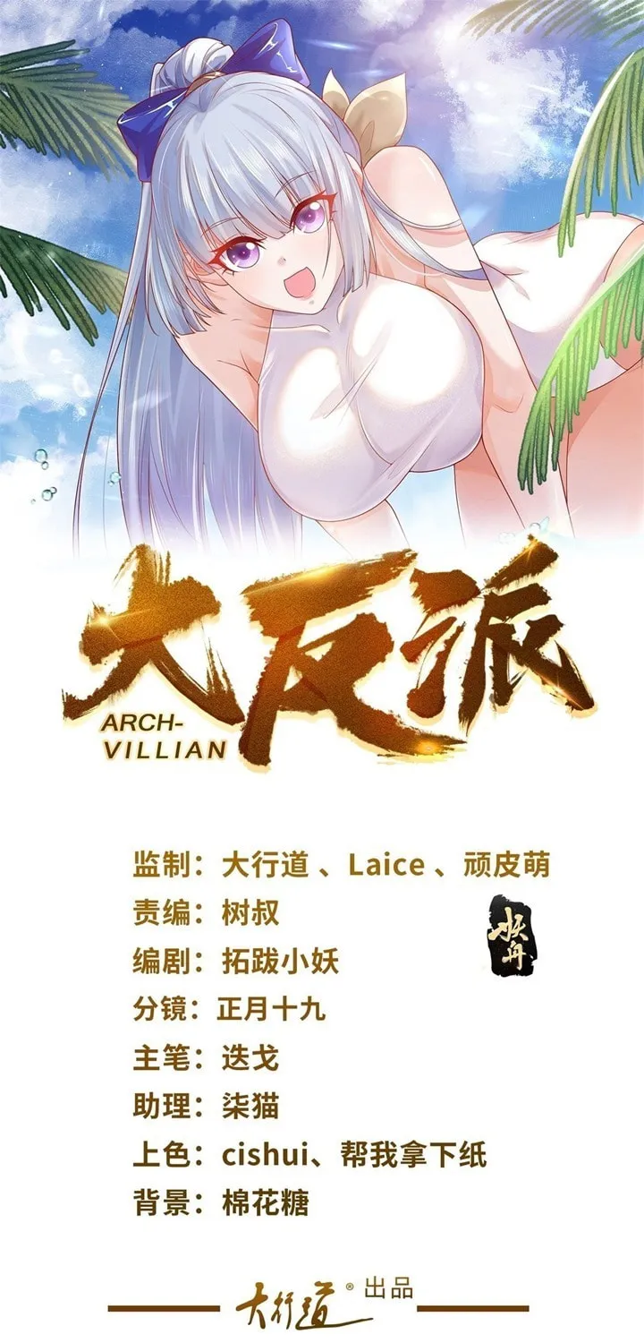 Read Arch-Villian chapter 8 image 1 on Lezhin