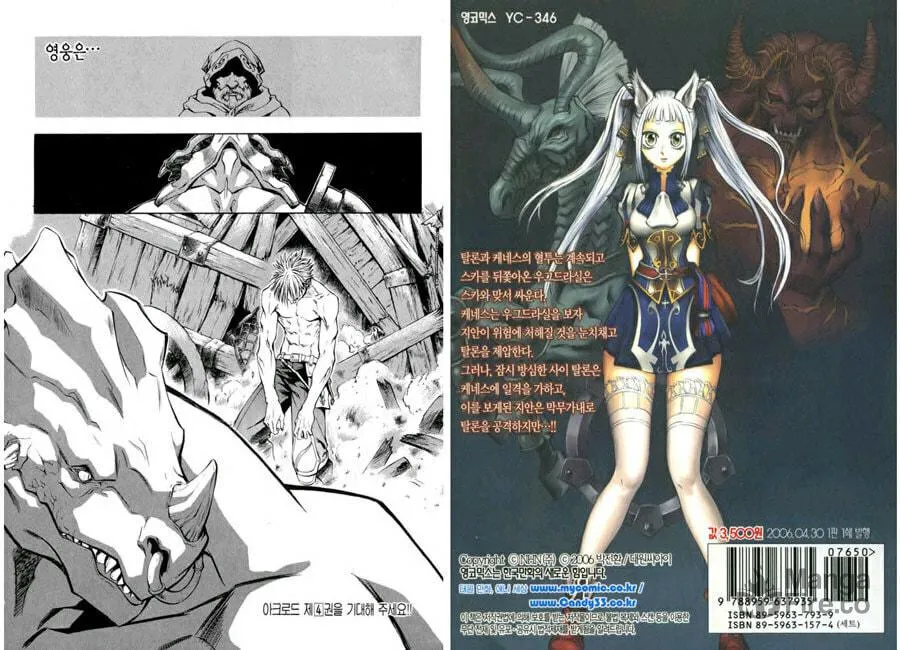 Read Archlord chapter 24 image 52 on Lezhin