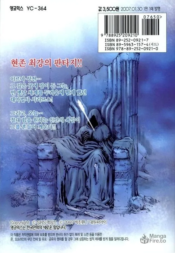 Read Archlord chapter 41 image 57 on Lezhin