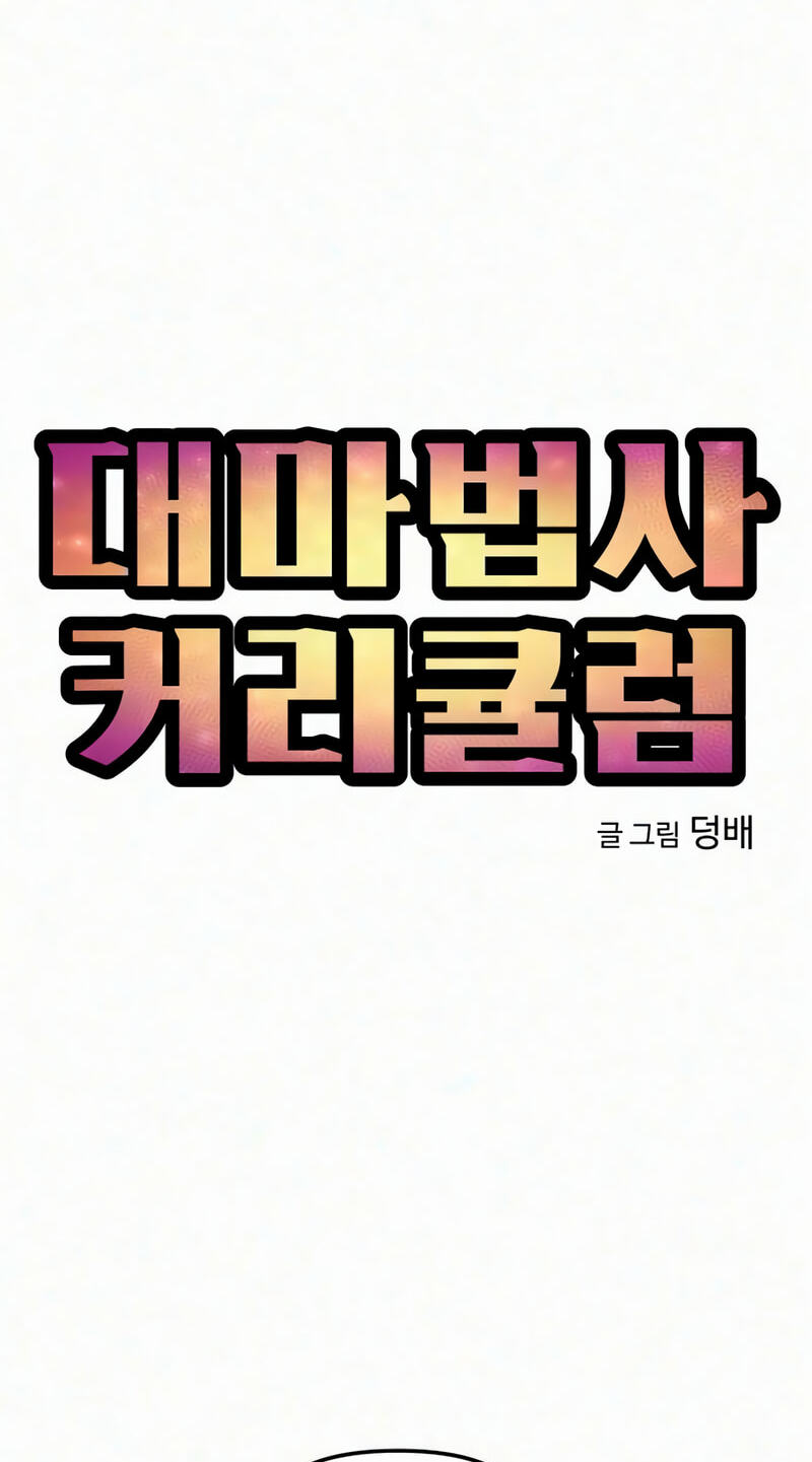 Read Archmage Curriculum chapter 34 image 14 on Lezhin