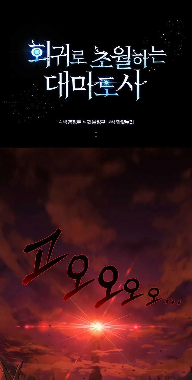 Read Archmage Transcending Through Regression chapter 1 image 1 on Lezhin