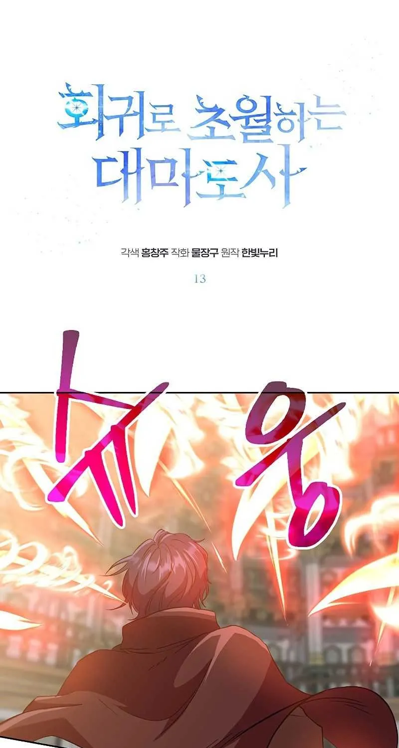 Read Archmage Transcending Through Regression chapter 13 image 1 on Lezhin
