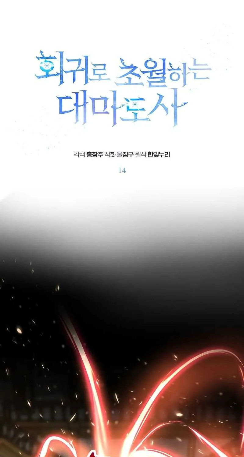 Read Archmage Transcending Through Regression chapter 14 image 1 on Lezhin