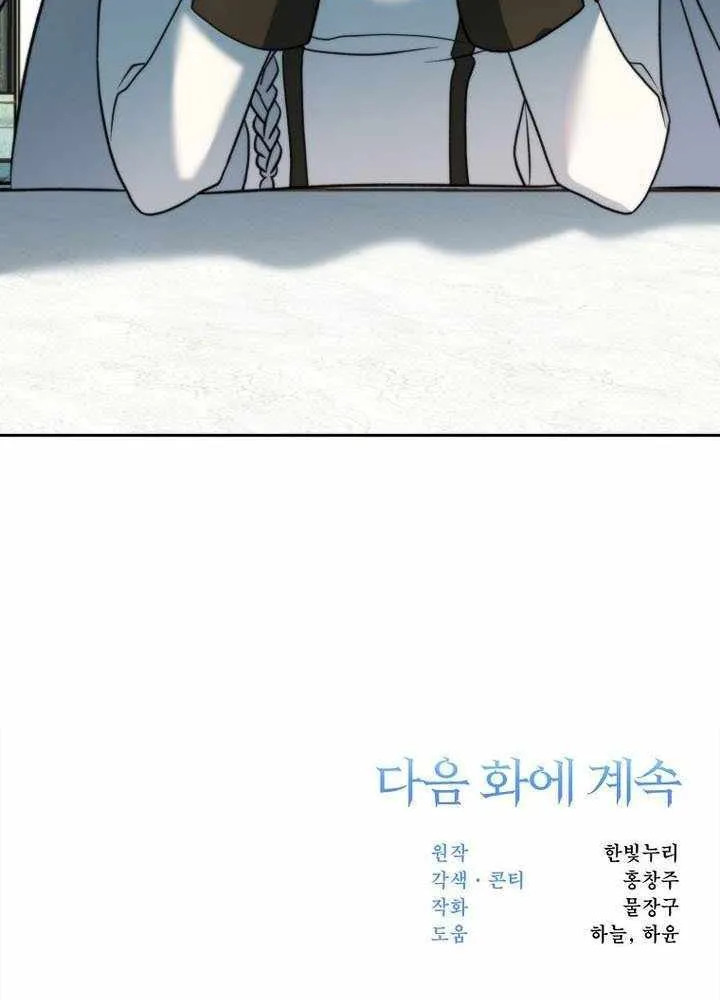 Read Archmage Transcending Through Regression chapter 155 image 84 on Lezhin