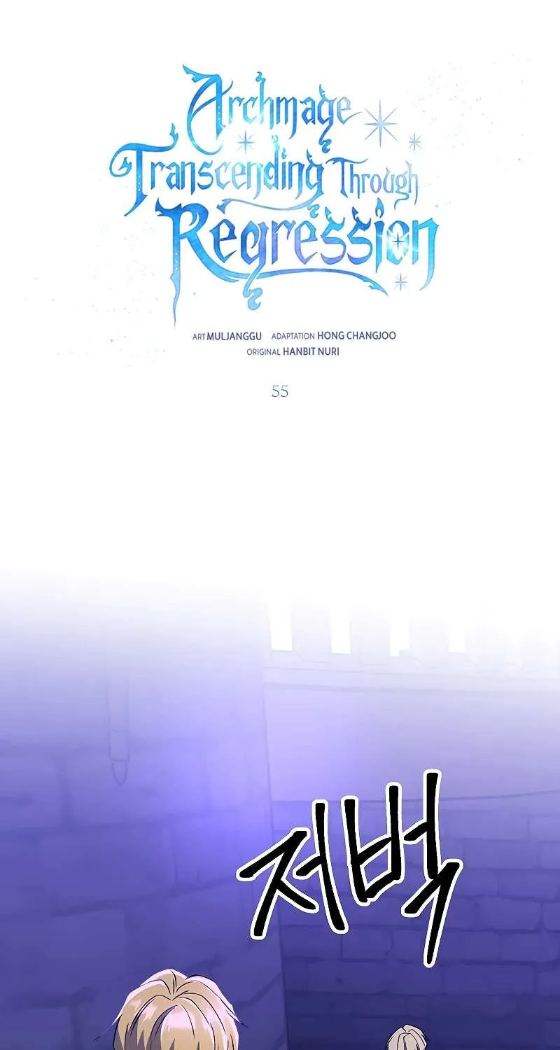 Read Archmage Transcending Through Regression chapter 55 image 1 on Lezhin