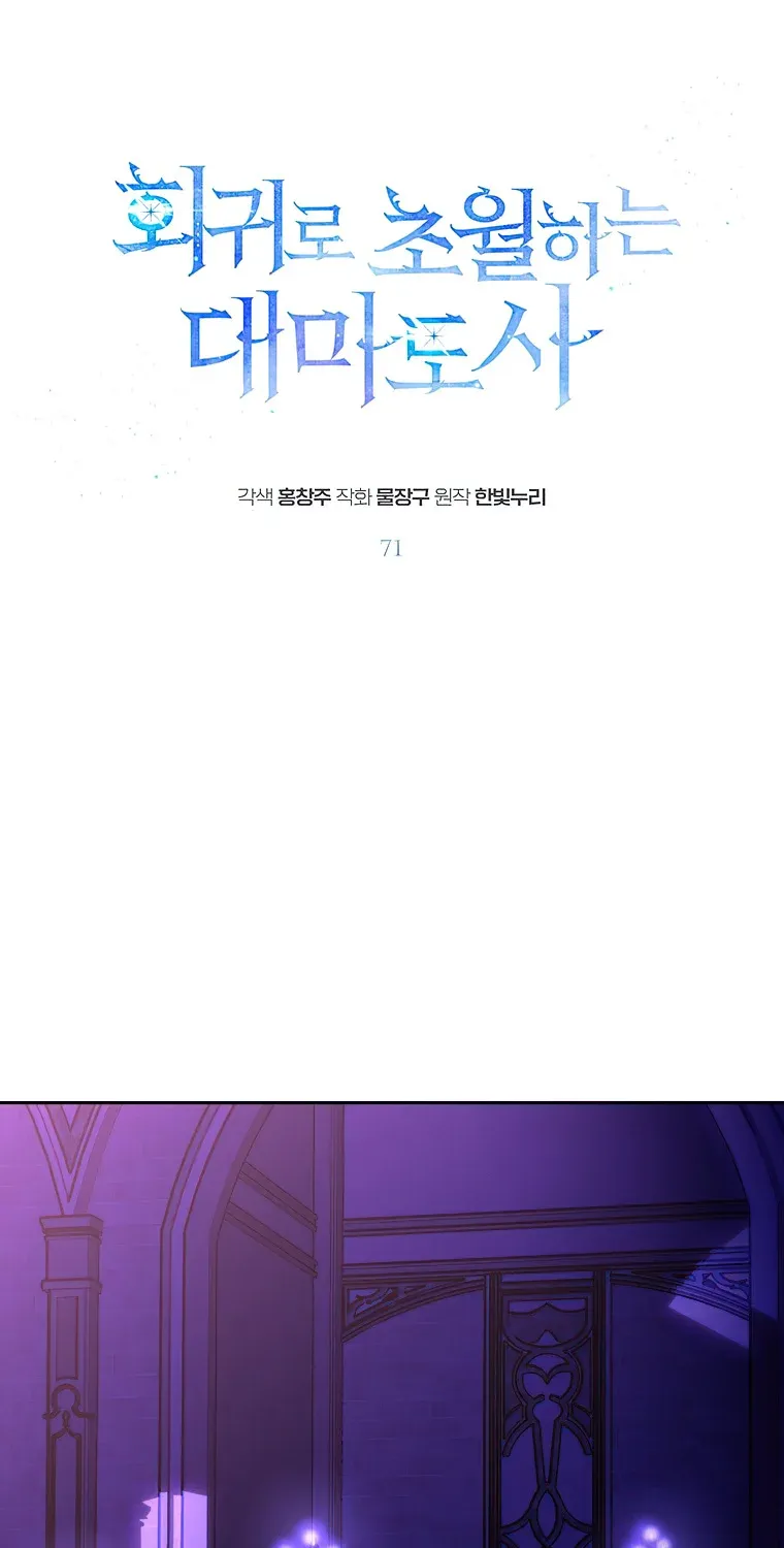 Read Archmage Transcending Through Regression chapter 71 image 1 on Lezhin