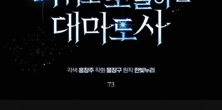 Read Archmage Transcending Through Regression chapter 73 image 2 on Lezhin