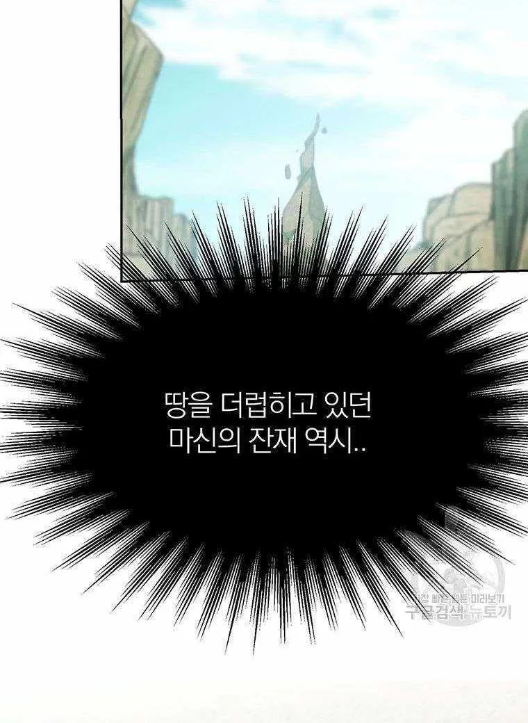 Read Archmage Transcending Through Regression chapter 78 image 19 on Lezhin