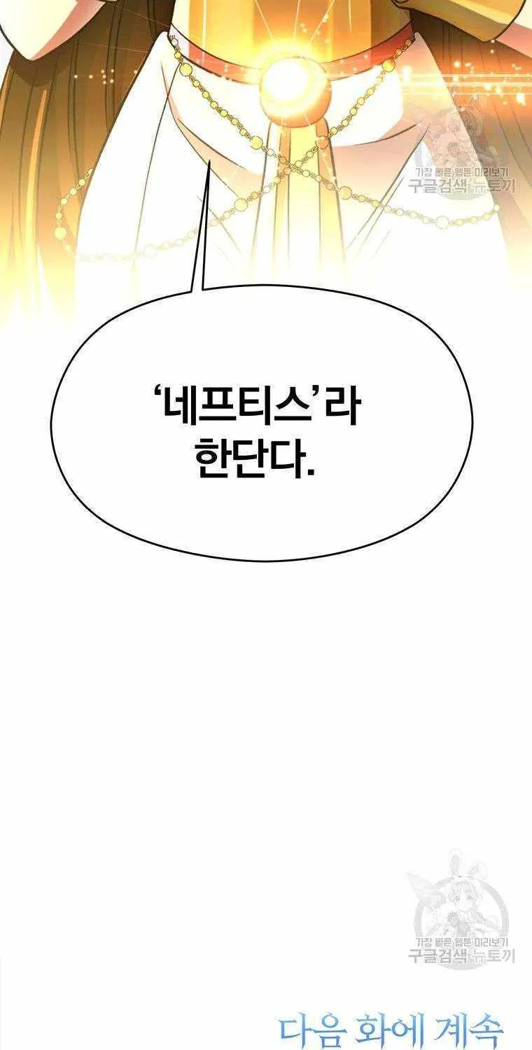 Read Archmage Transcending Through Regression chapter 78 image 41 on Lezhin