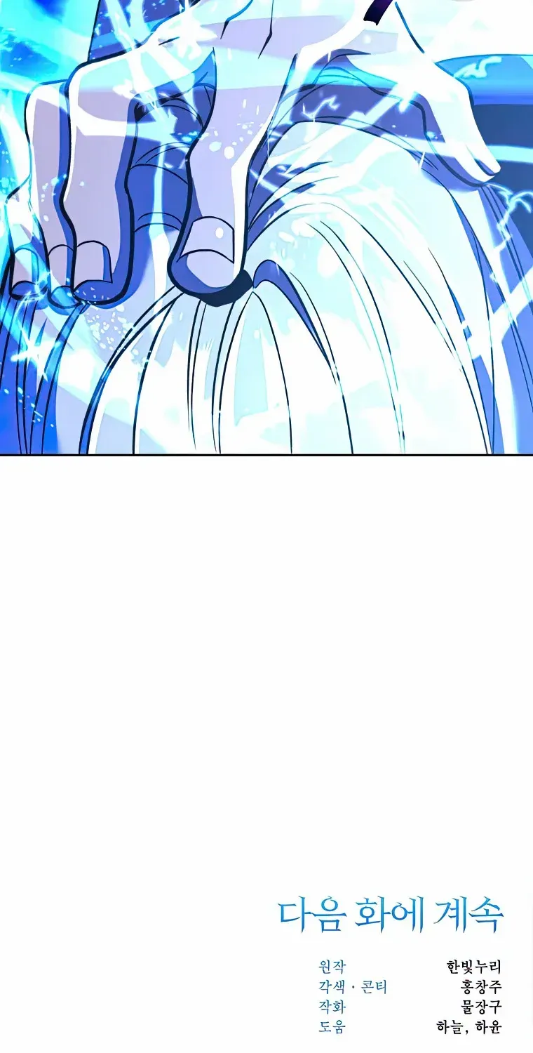 Read Archmage Transcending Through Regression chapter 81 image 82 on Lezhin