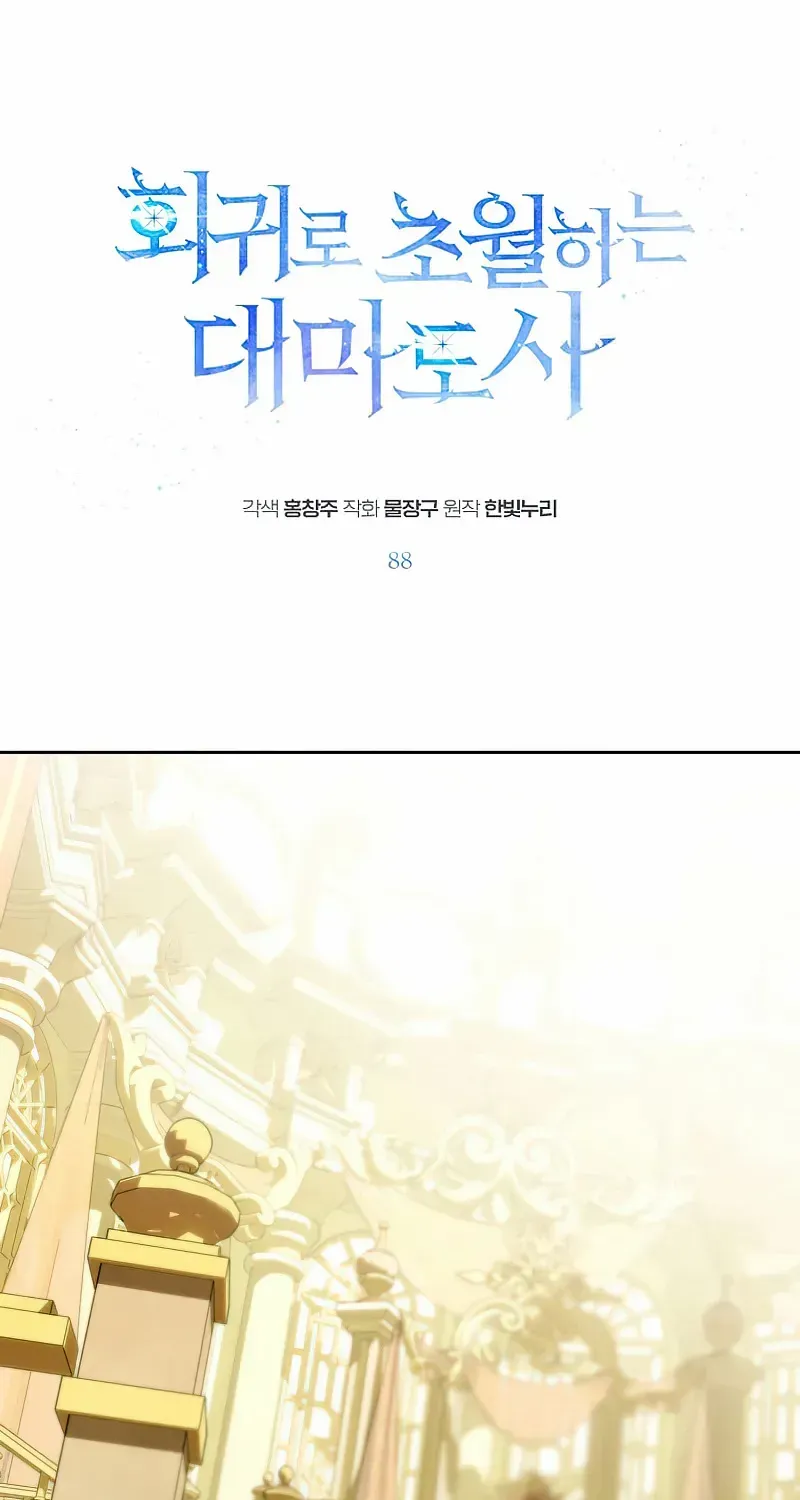 Read Archmage Transcending Through Regression chapter 88 image 1 on Lezhin