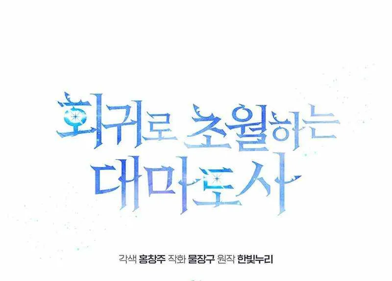 Read Archmage Transcending Through Regression chapter 94 image 2 on Lezhin