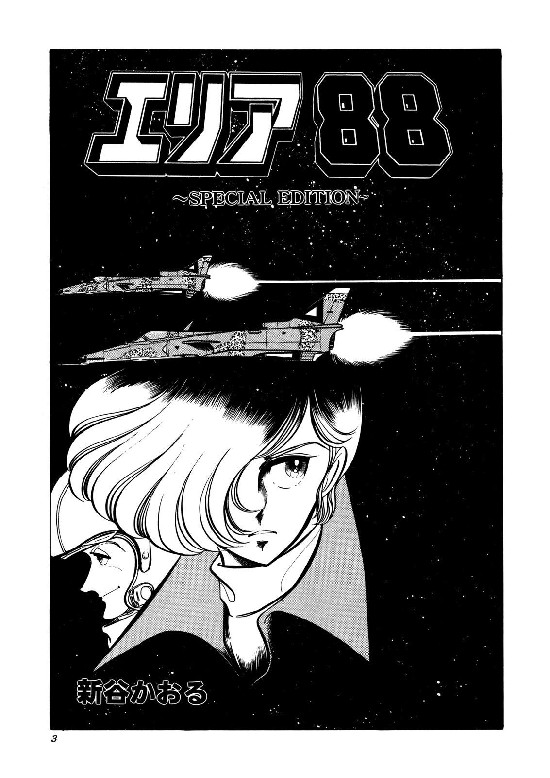Read Area 88 chapter 0 image 2 on Lezhin