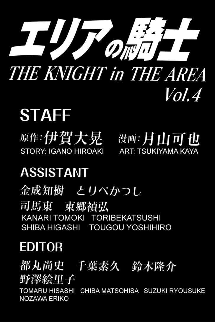 Read Area No Kishi chapter 28 image 21 on Lezhin