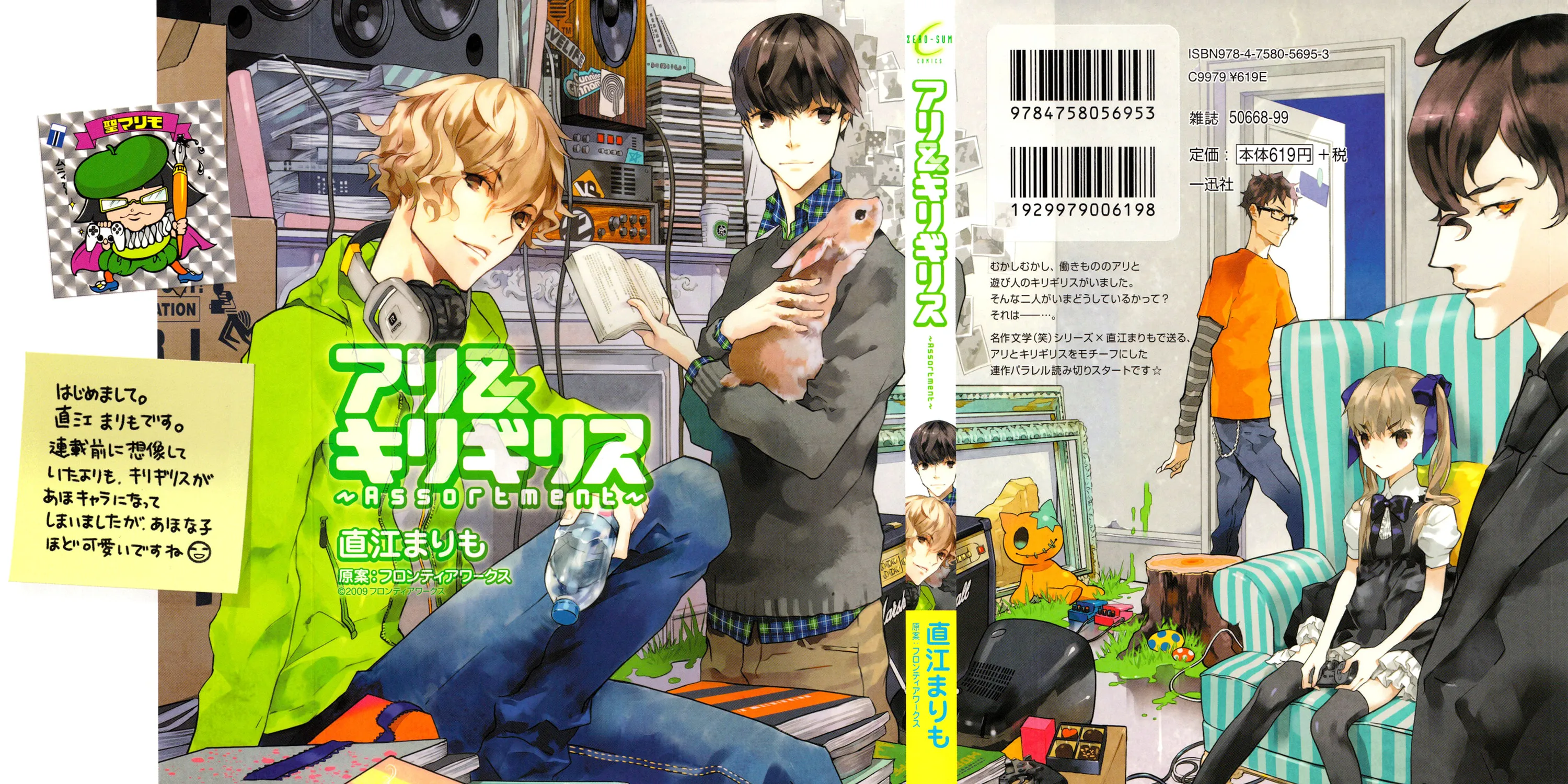 Read Ari & Kirigirisu ~Assortment~ chapter 15.5 image 1 on Lezhin