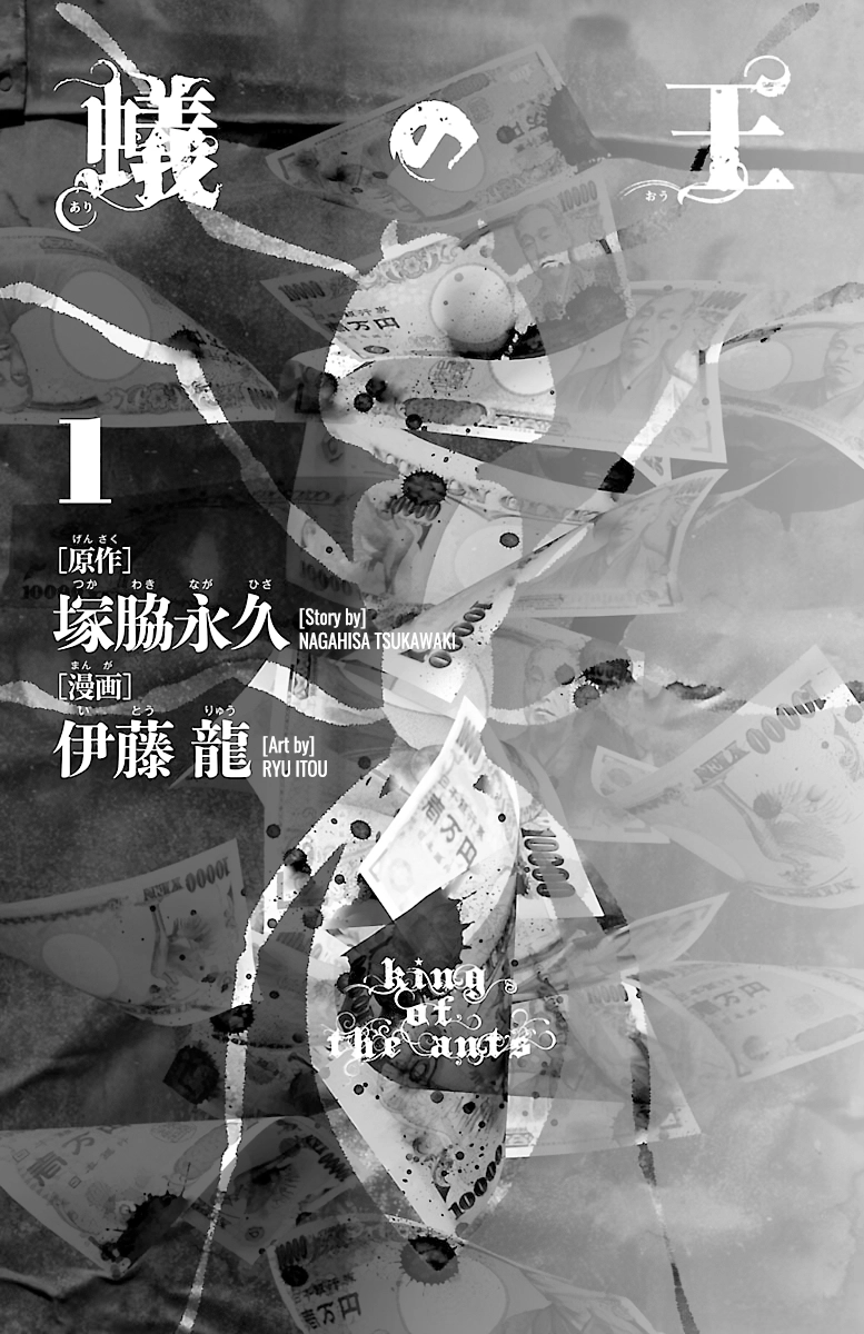 Read Ari No Ou chapter 0 image 2 on Lezhin