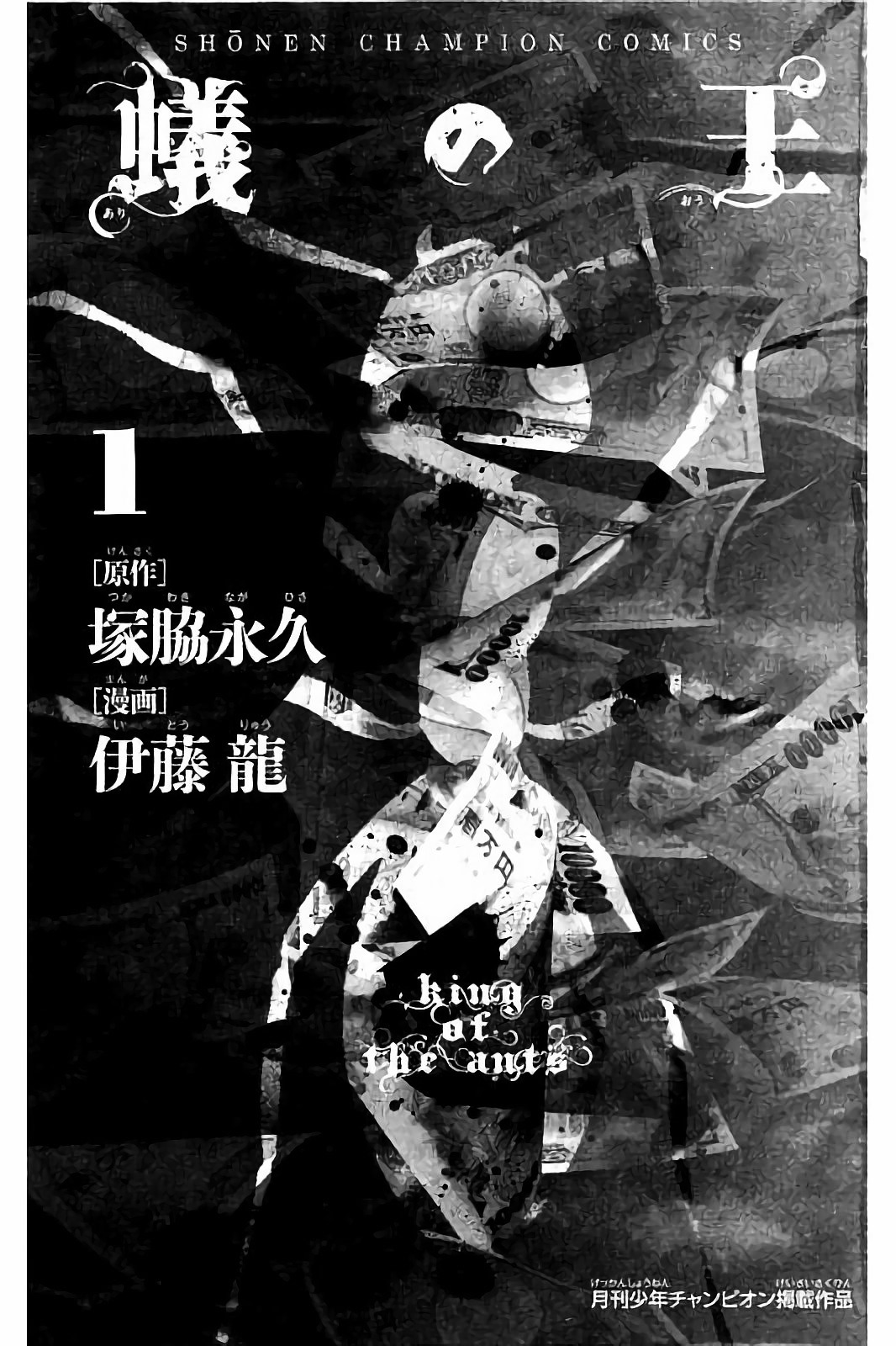 Read Ari No Ou chapter 1.1 image 1 on Lezhin