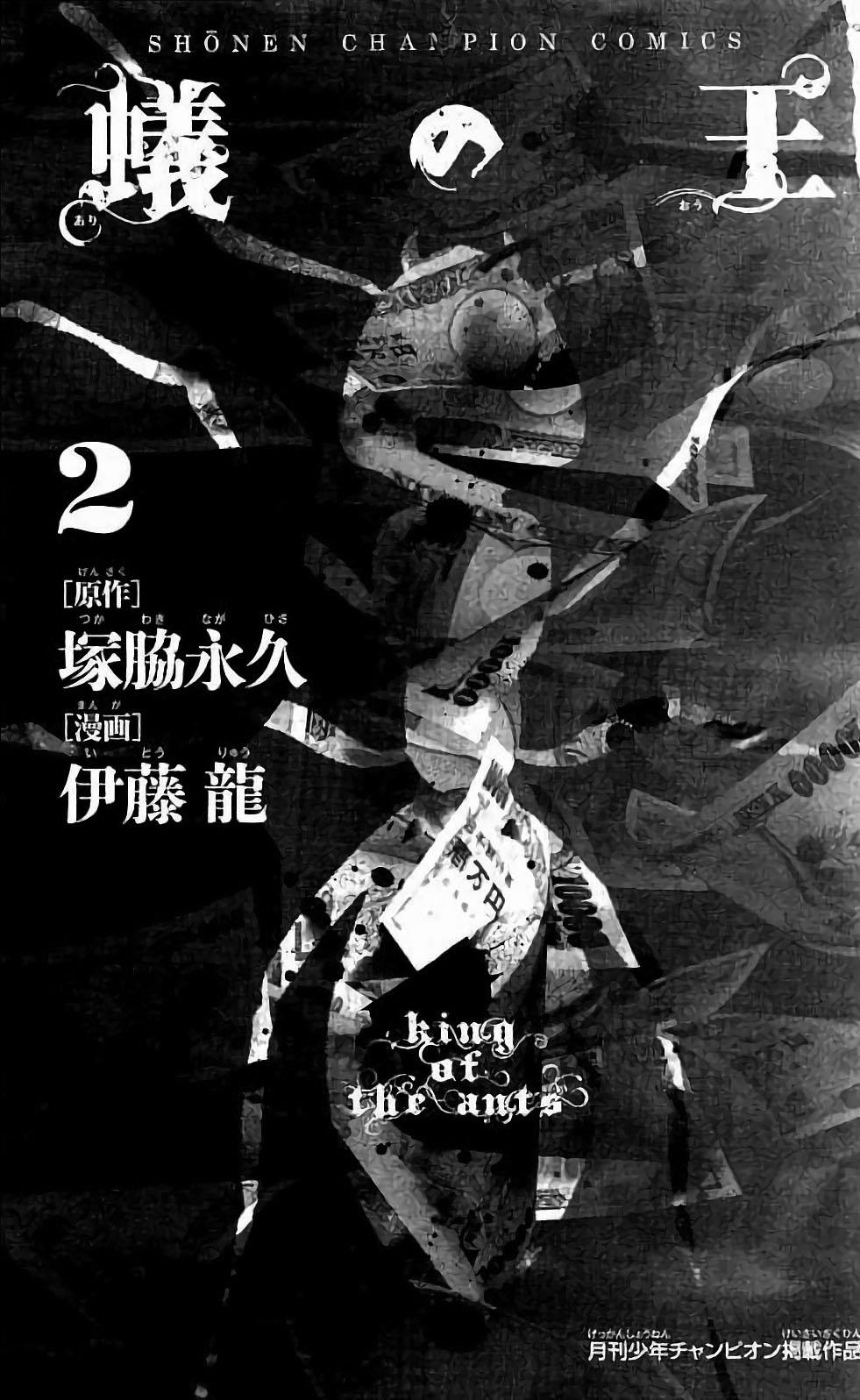 Read Ari No Ou chapter 4 image 1 on Lezhin