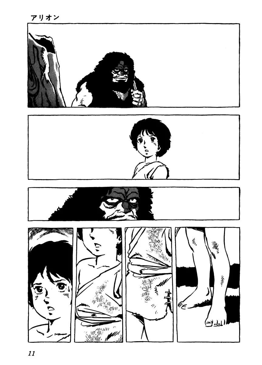 Read Arion chapter 1 image 13 on Lezhin