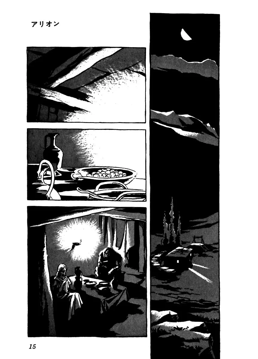Read Arion chapter 1 image 17 on Lezhin