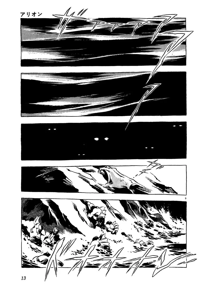 Read Arion chapter 10 image 13 on Lezhin