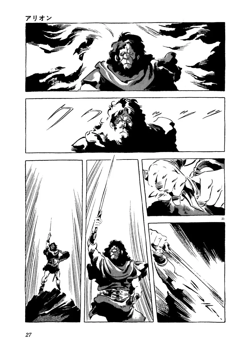 Read Arion chapter 10 image 27 on Lezhin