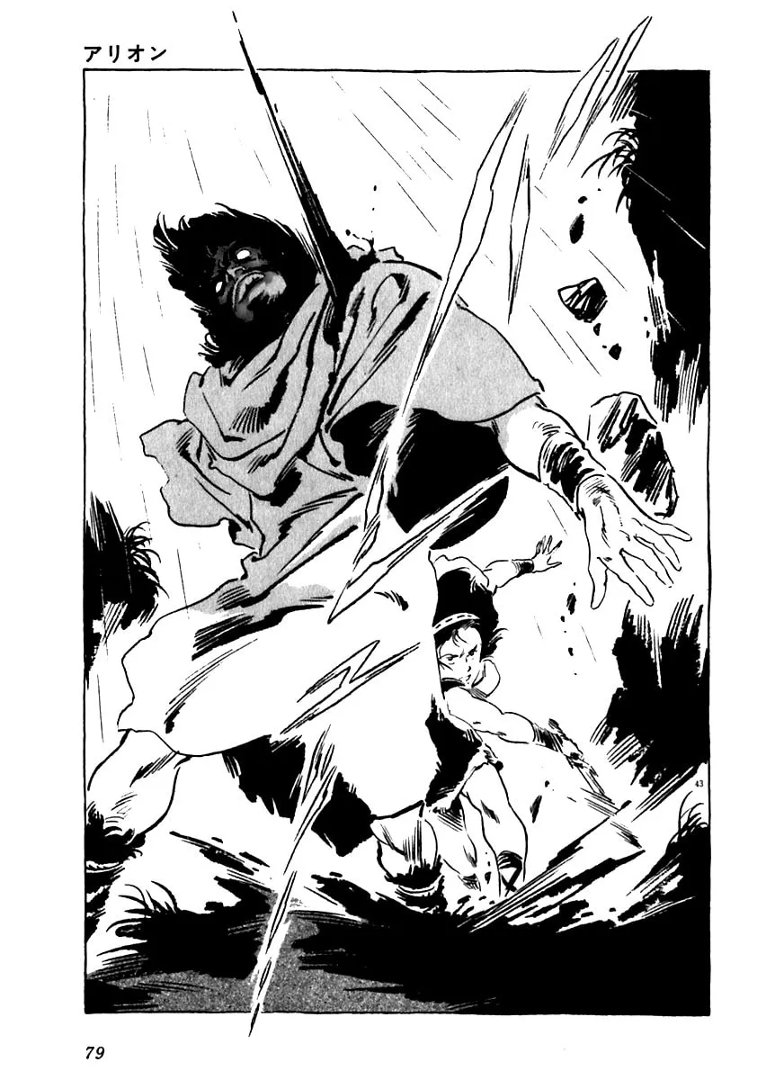 Read Arion chapter 11 image 42 on Lezhin