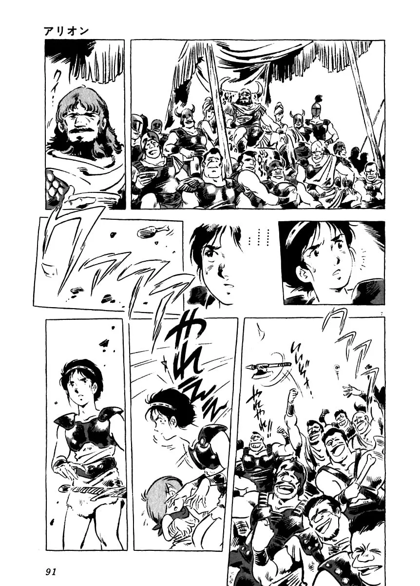 Read Arion chapter 12 image 6 on Lezhin