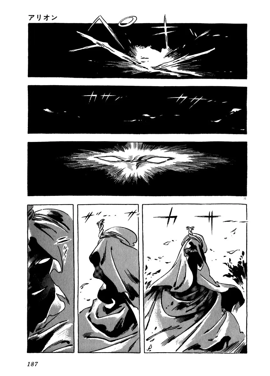 Read Arion chapter 14 image 30 on Lezhin