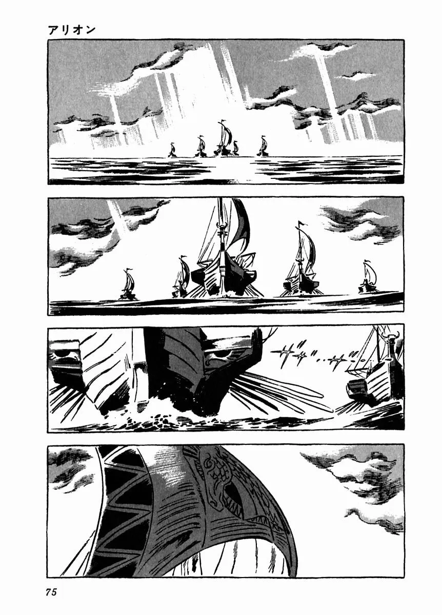 Read Arion chapter 17 image 30 on Lezhin