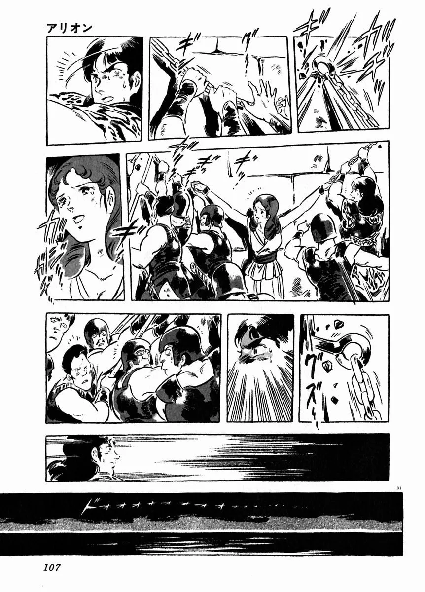 Read Arion chapter 18 image 30 on Lezhin