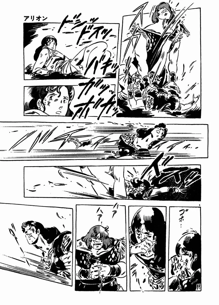 Read Arion chapter 20 image 6 on Lezhin