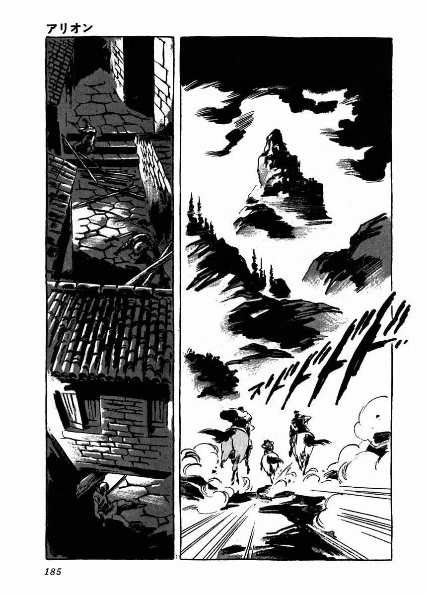 Read Arion chapter 21 image 10 on Lezhin