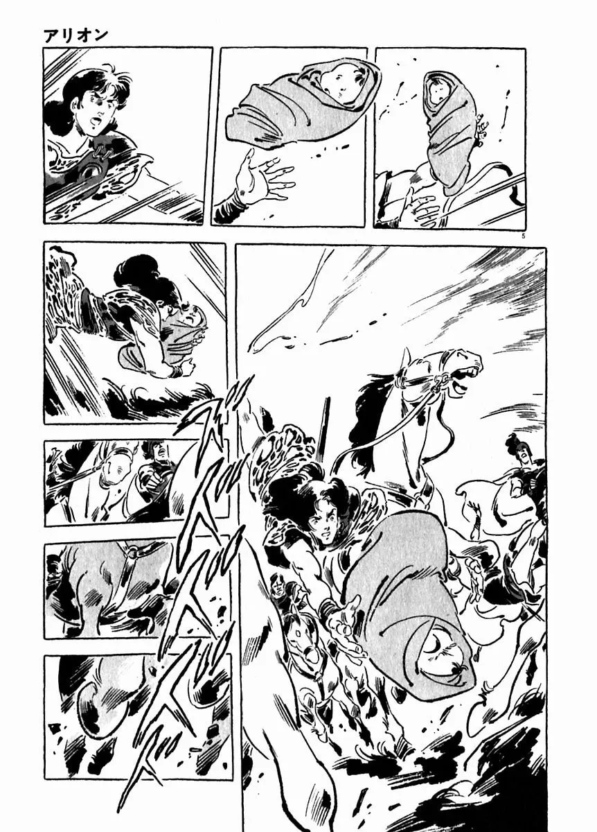 Read Arion chapter 21 image 4 on Lezhin