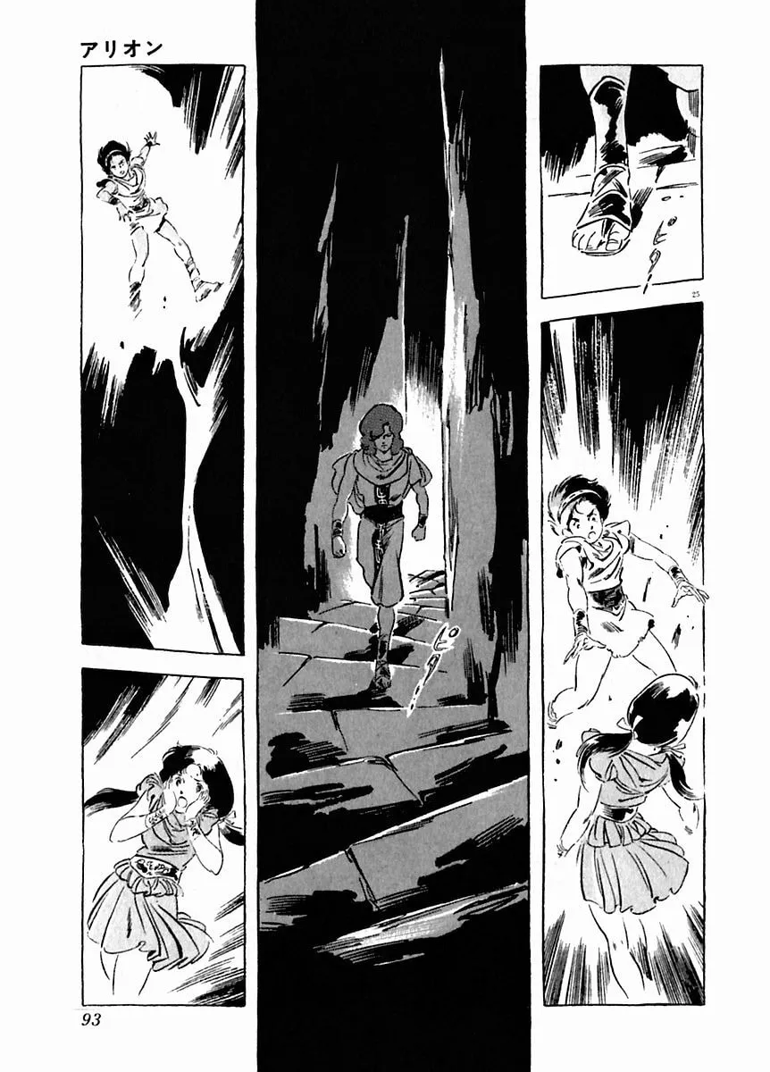 Read Arion chapter 24 image 25 on Lezhin