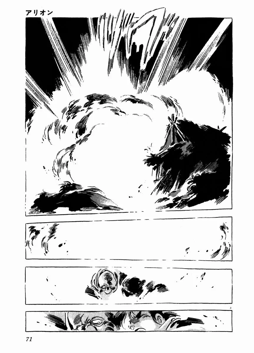Read Arion chapter 24 image 3 on Lezhin