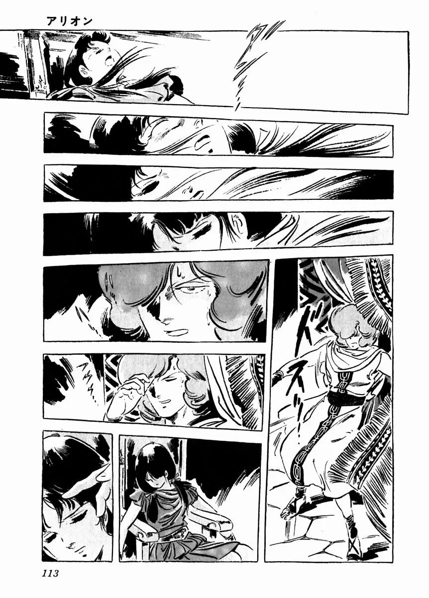 Read Arion chapter 25 image 12 on Lezhin