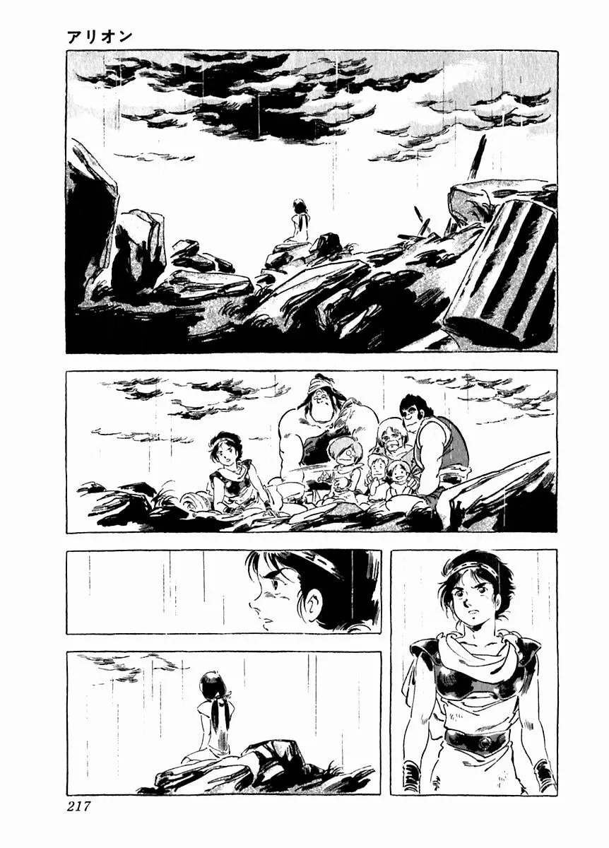 Read Arion chapter 28 image 28 on Lezhin