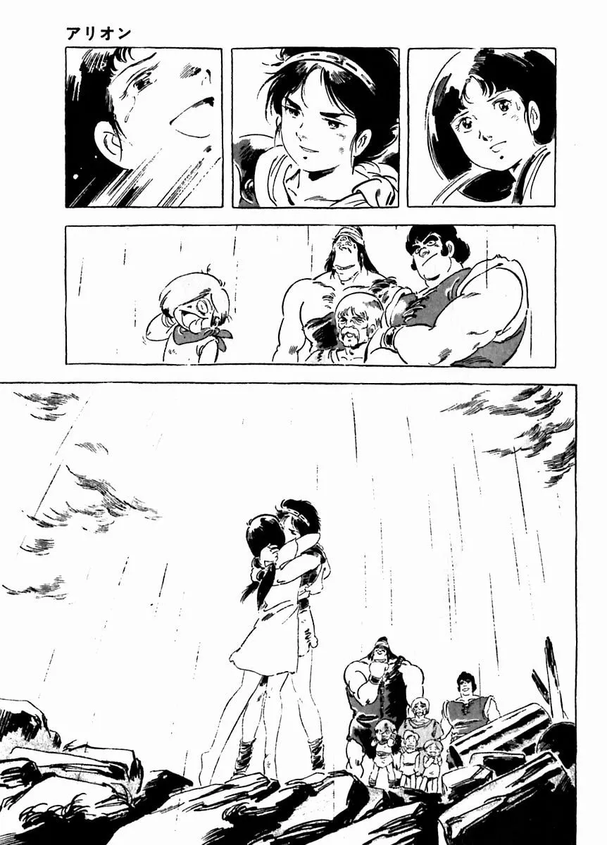 Read Arion chapter 28 image 30 on Lezhin
