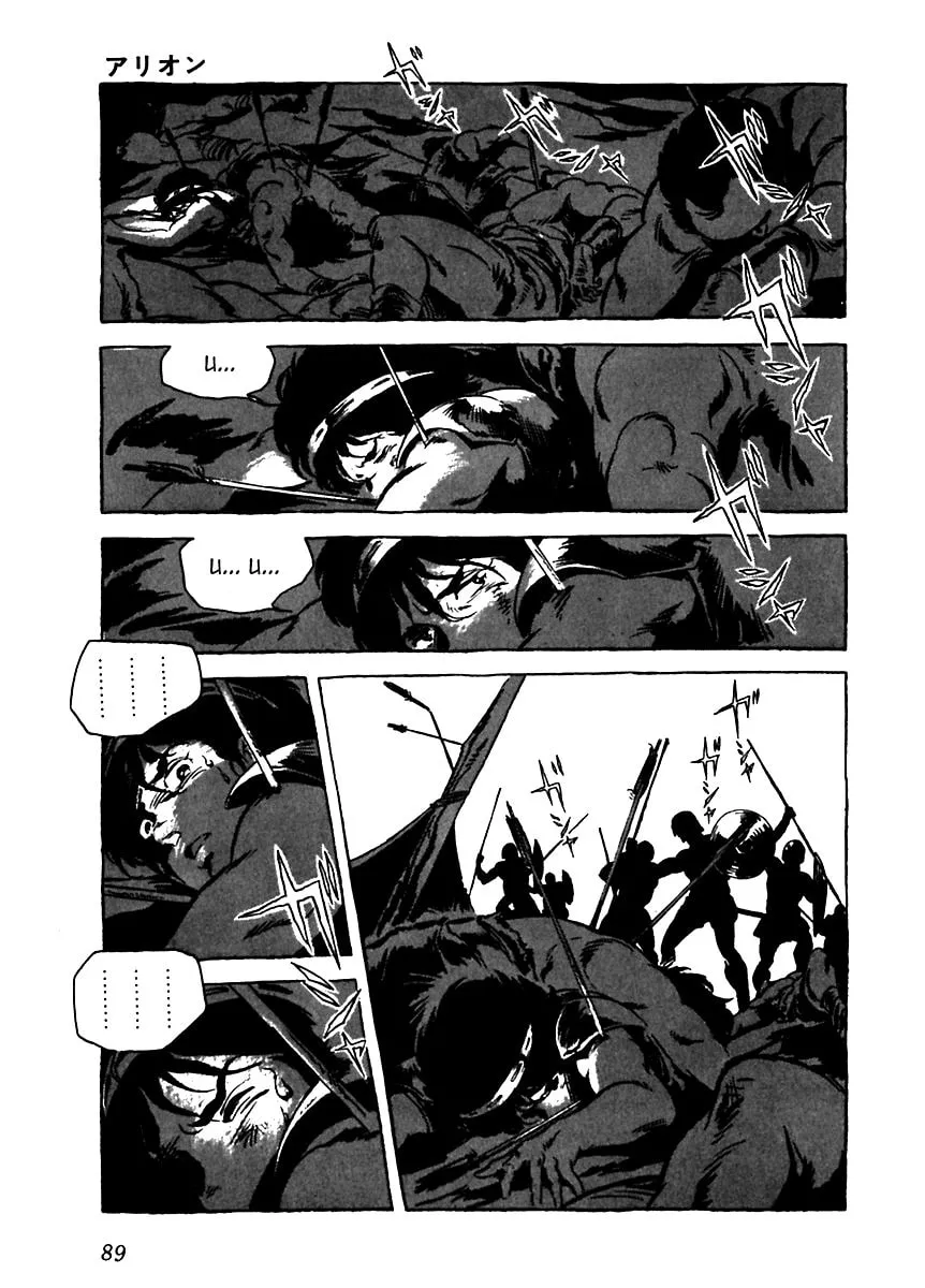 Read Arion chapter 3 image 28 on Lezhin