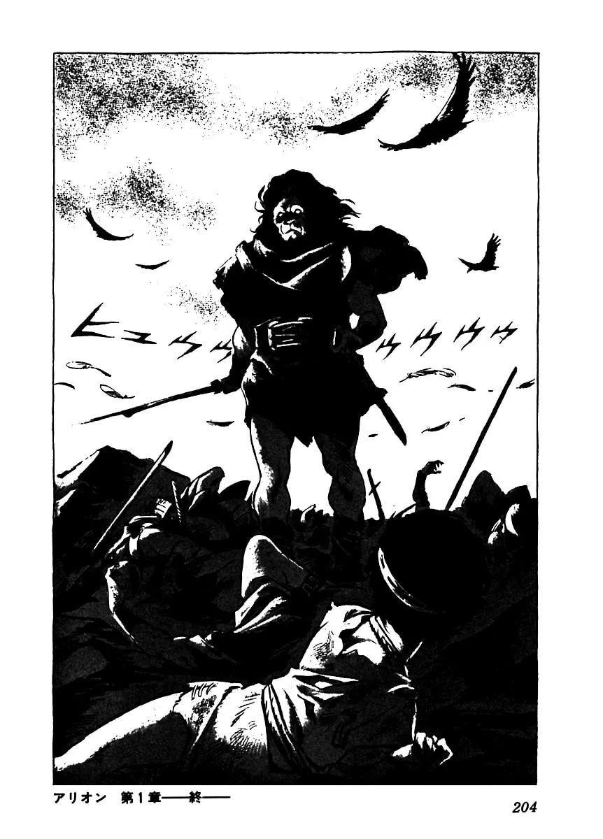 Read Arion chapter 5 image 63 on Lezhin